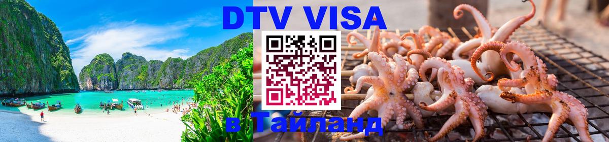 Цены на DTV визу в Таиланд — пакеты услуг, достаточно даже паспорта - 03.10.2025 